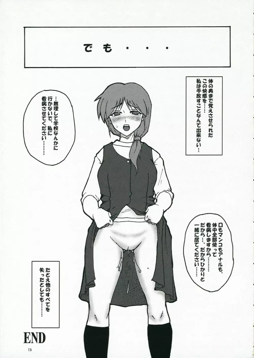 俺的 SOUND BARRICADE 人妻Mix - page12