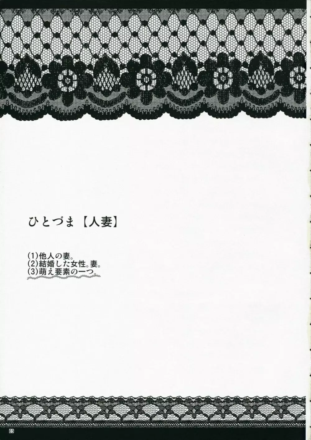 俺的 SOUND BARRICADE 人妻Mix - page2