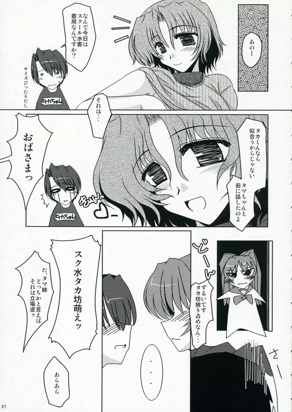 俺的 SOUND BARRICADE 人妻Mix - page26