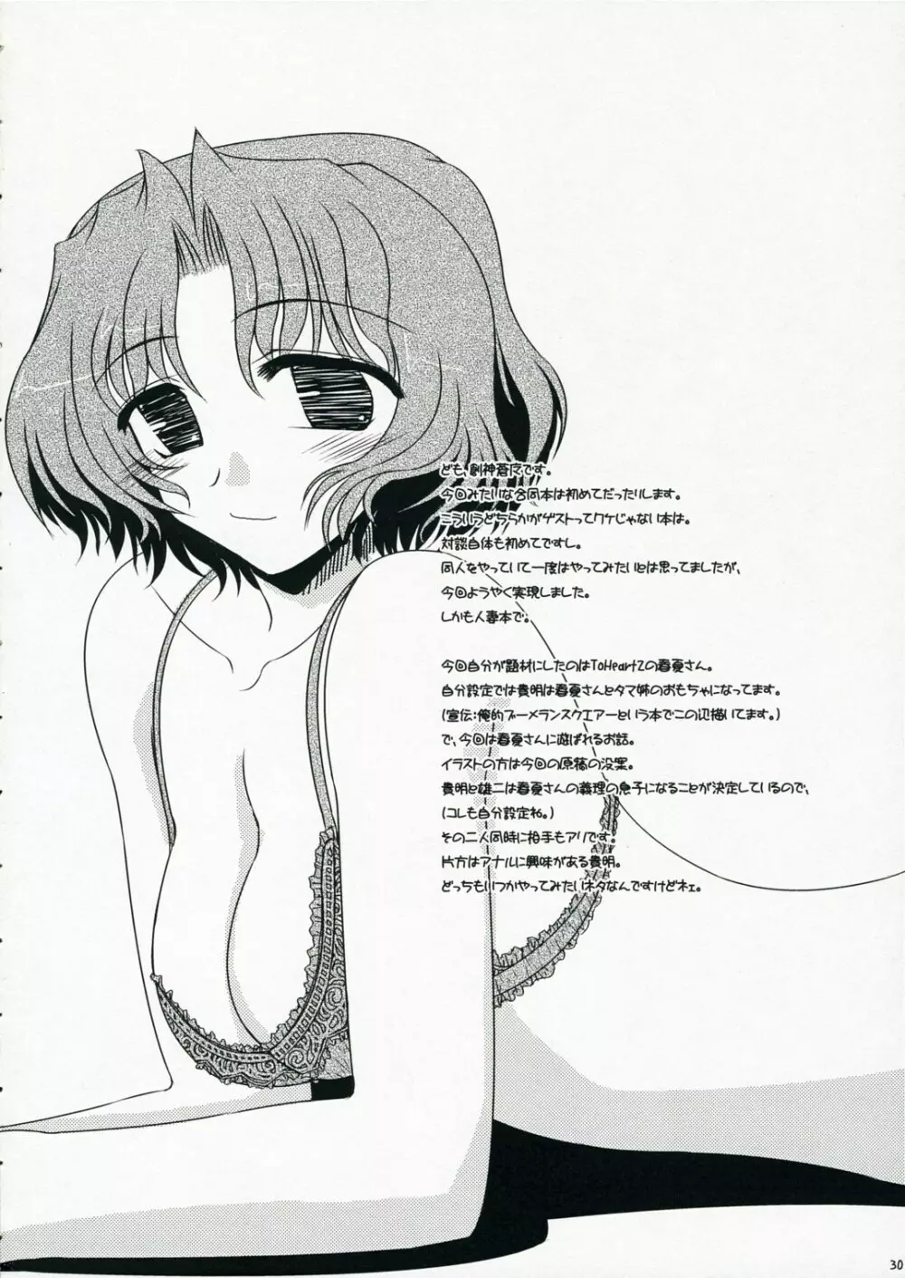 俺的 SOUND BARRICADE 人妻Mix - page29