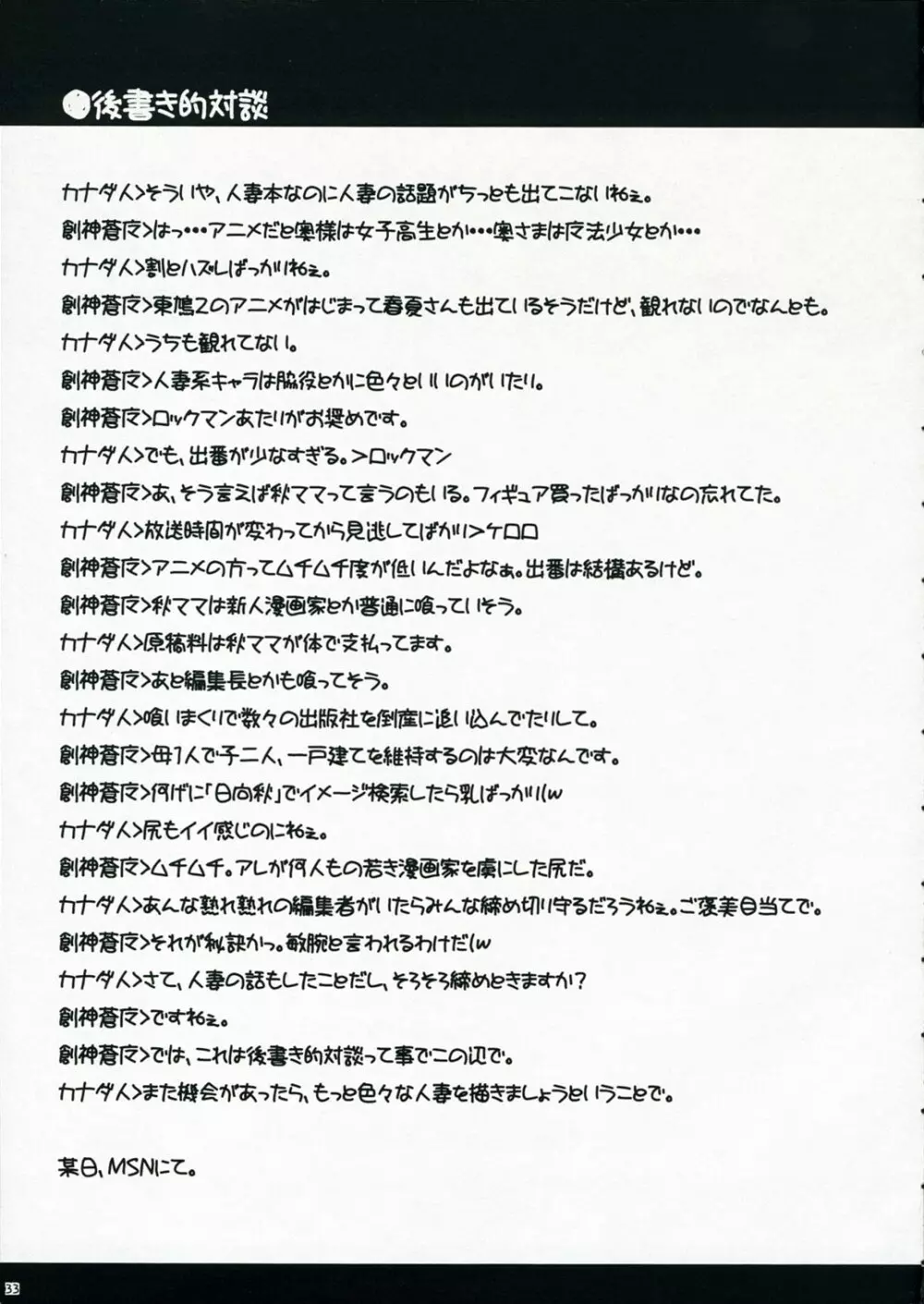 俺的 SOUND BARRICADE 人妻Mix - page32