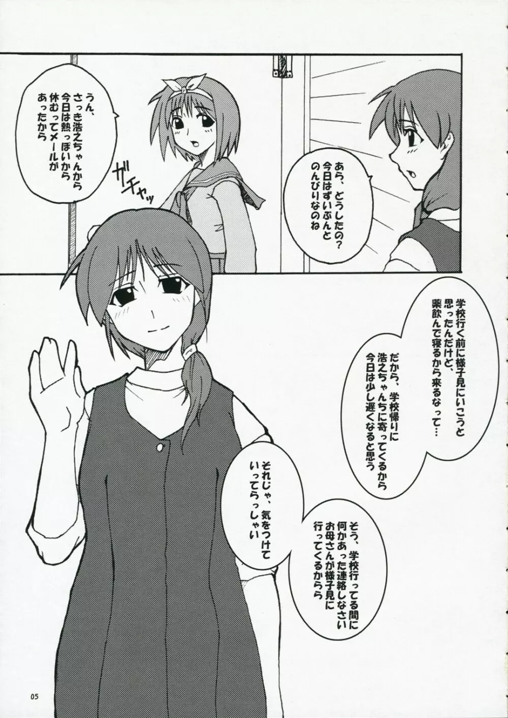 俺的 SOUND BARRICADE 人妻Mix - page4