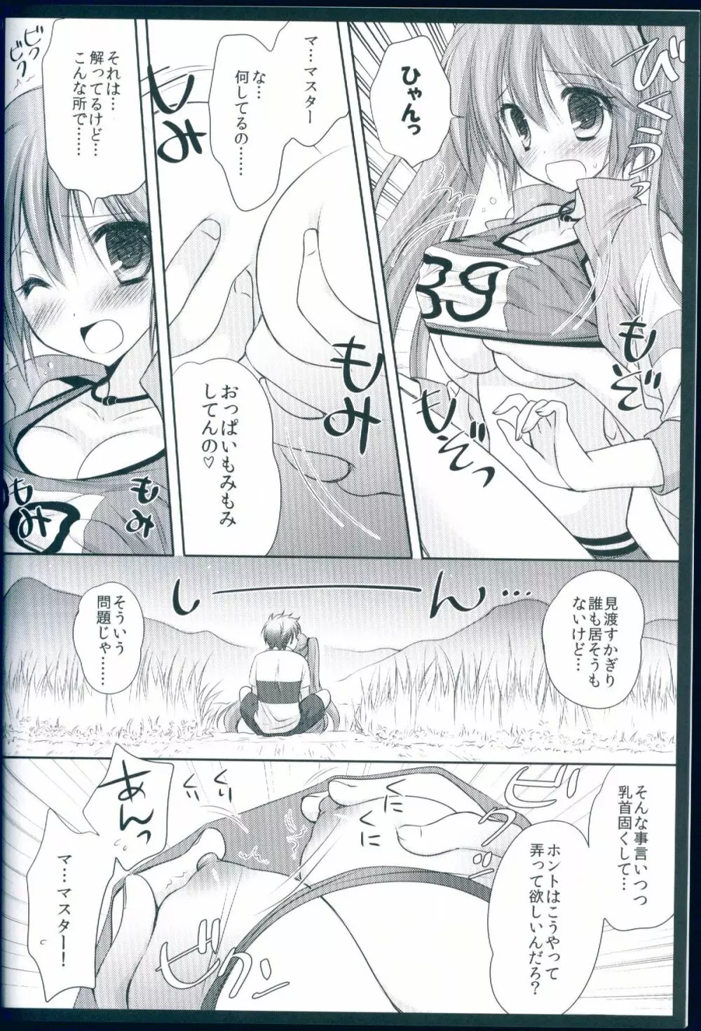 らんみんぐな彼女 - page10