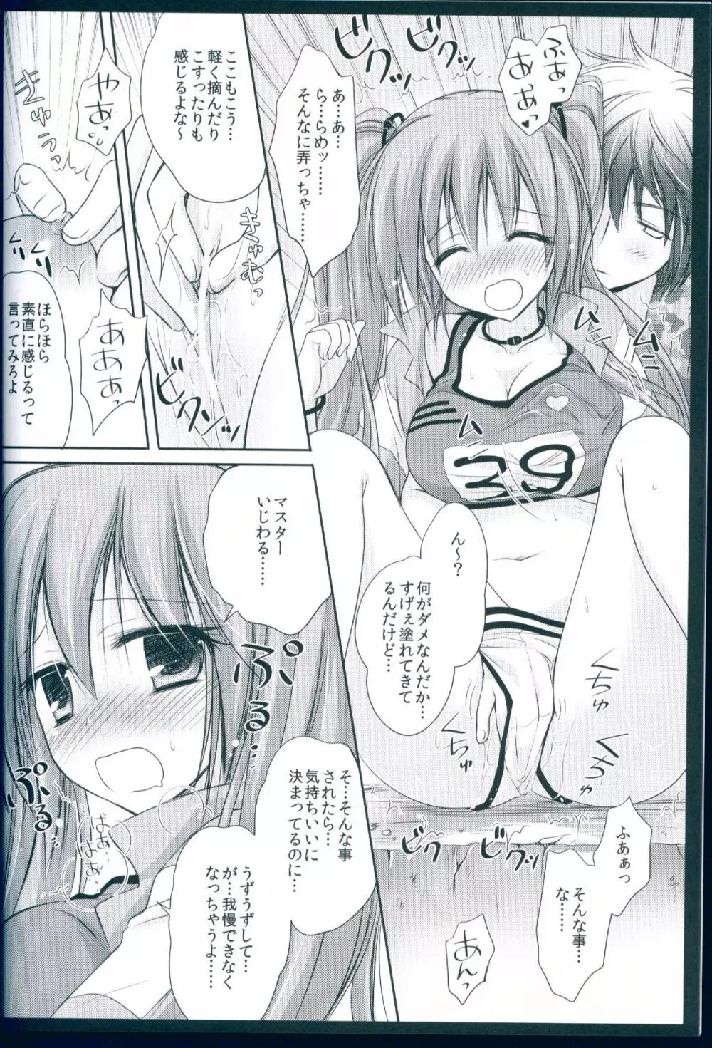 らんみんぐな彼女 - page12