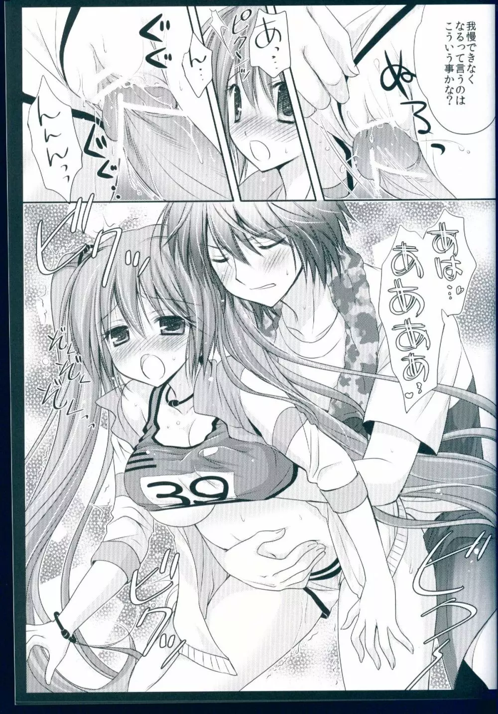 らんみんぐな彼女 - page13