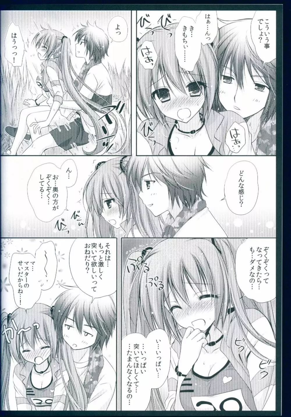 らんみんぐな彼女 - page14
