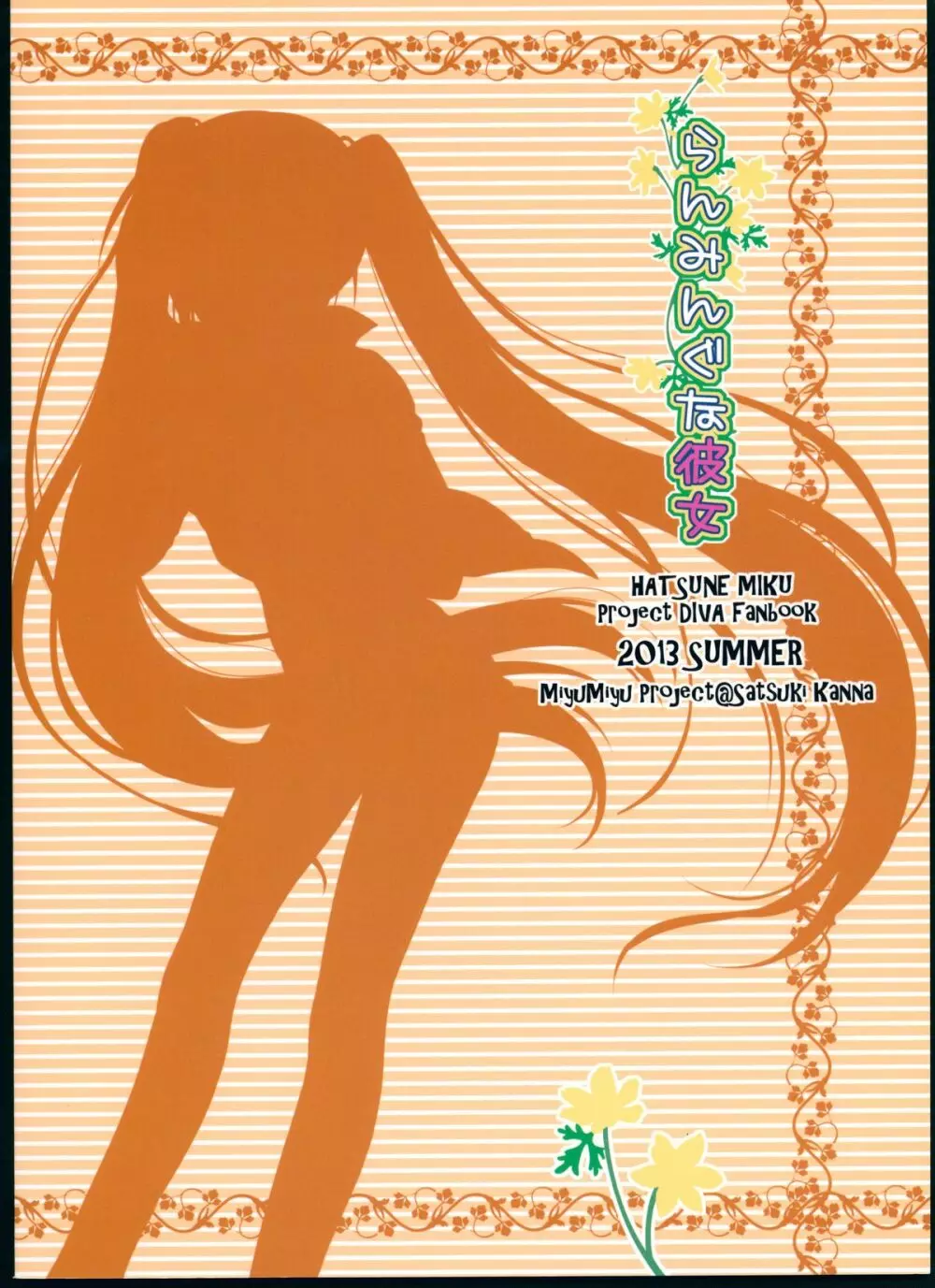 らんみんぐな彼女 - page2