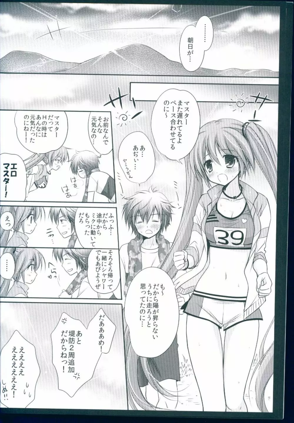 らんみんぐな彼女 - page20