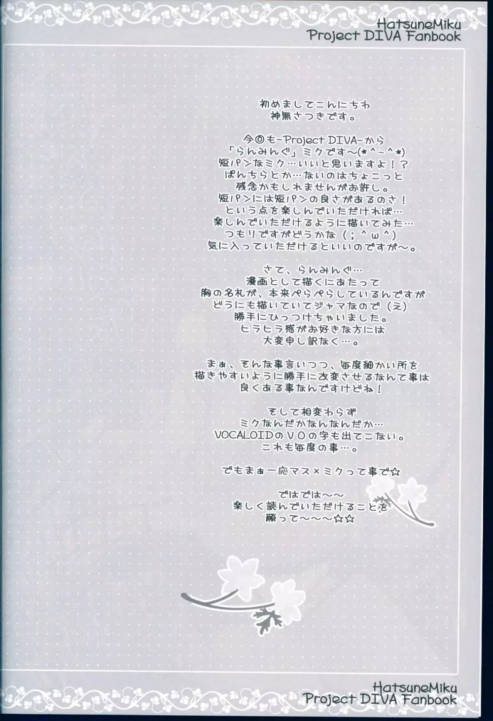 らんみんぐな彼女 - page4