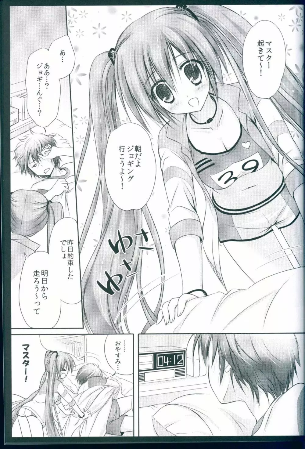 らんみんぐな彼女 - page5