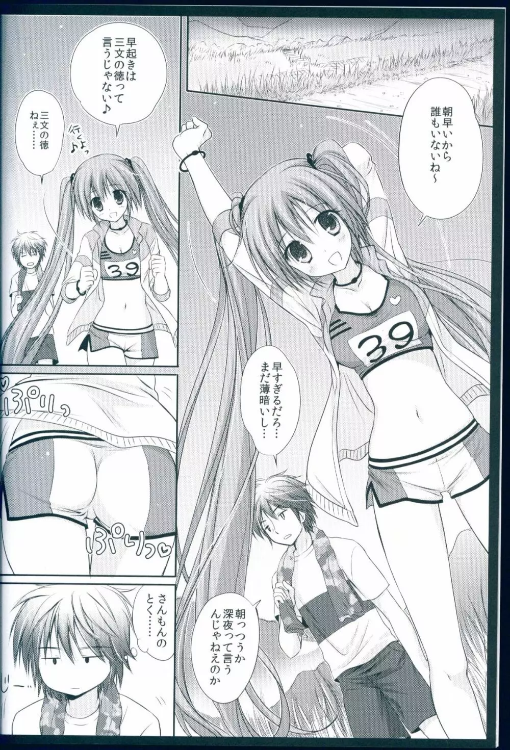 らんみんぐな彼女 - page6