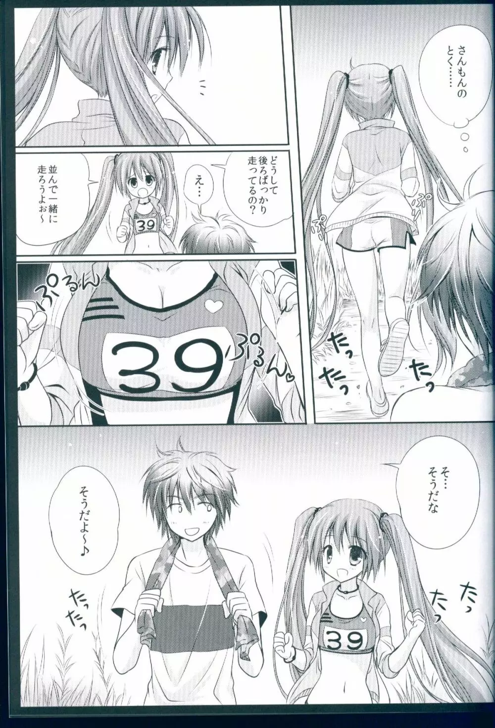 らんみんぐな彼女 - page7