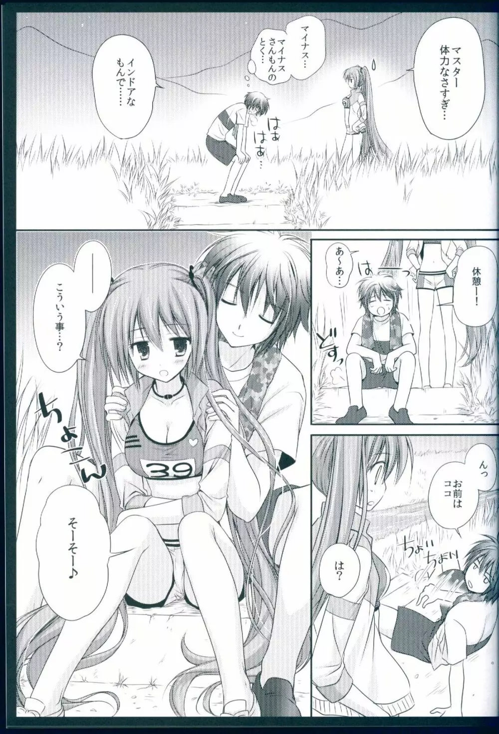 らんみんぐな彼女 - page9