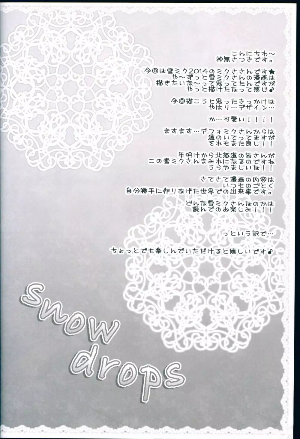 snow drops - page4