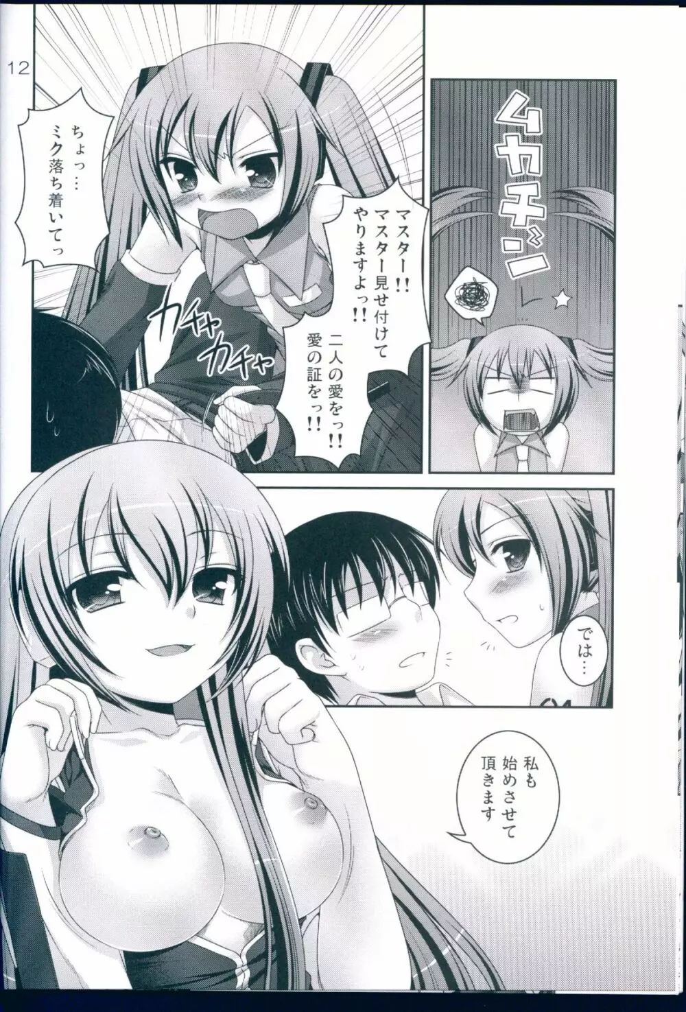 ミクトルカ - page11