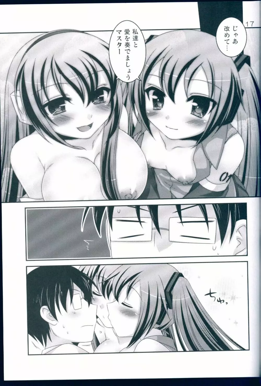 ミクトルカ - page16