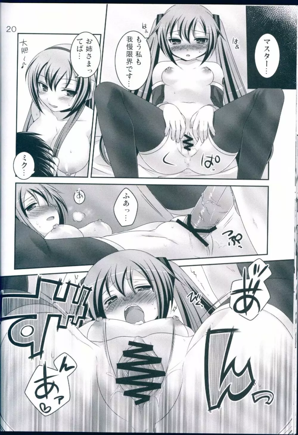 ミクトルカ - page19