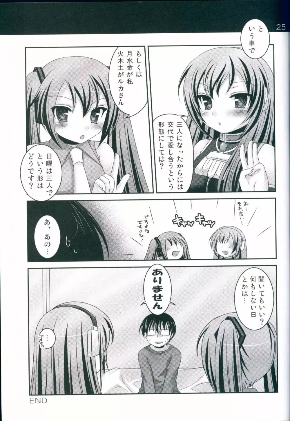 ミクトルカ - page24