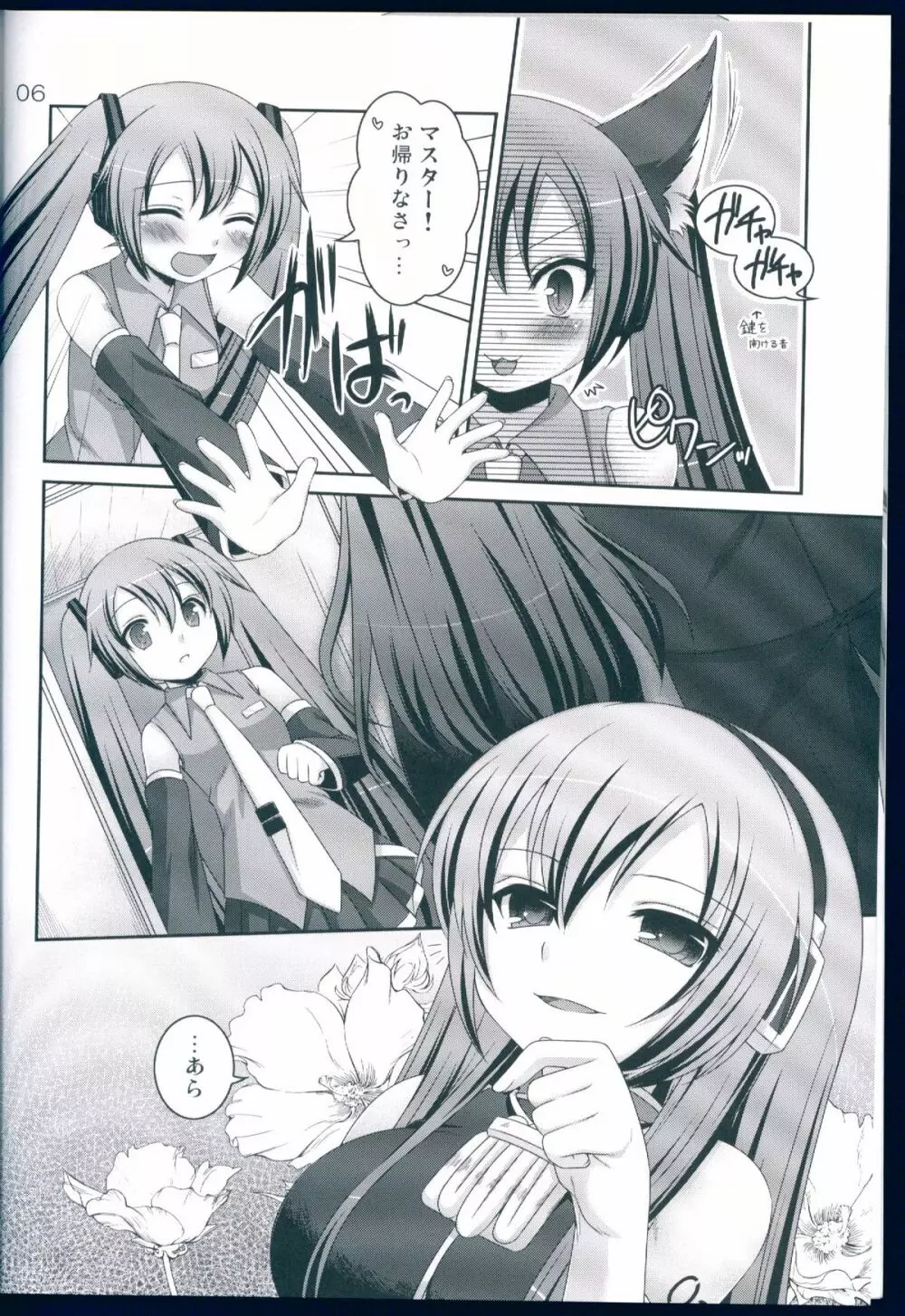 ミクトルカ - page5