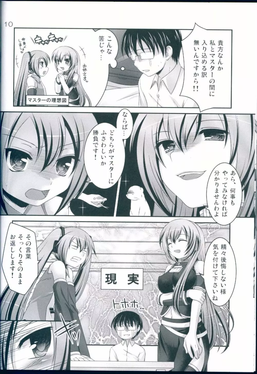 ミクトルカ - page9
