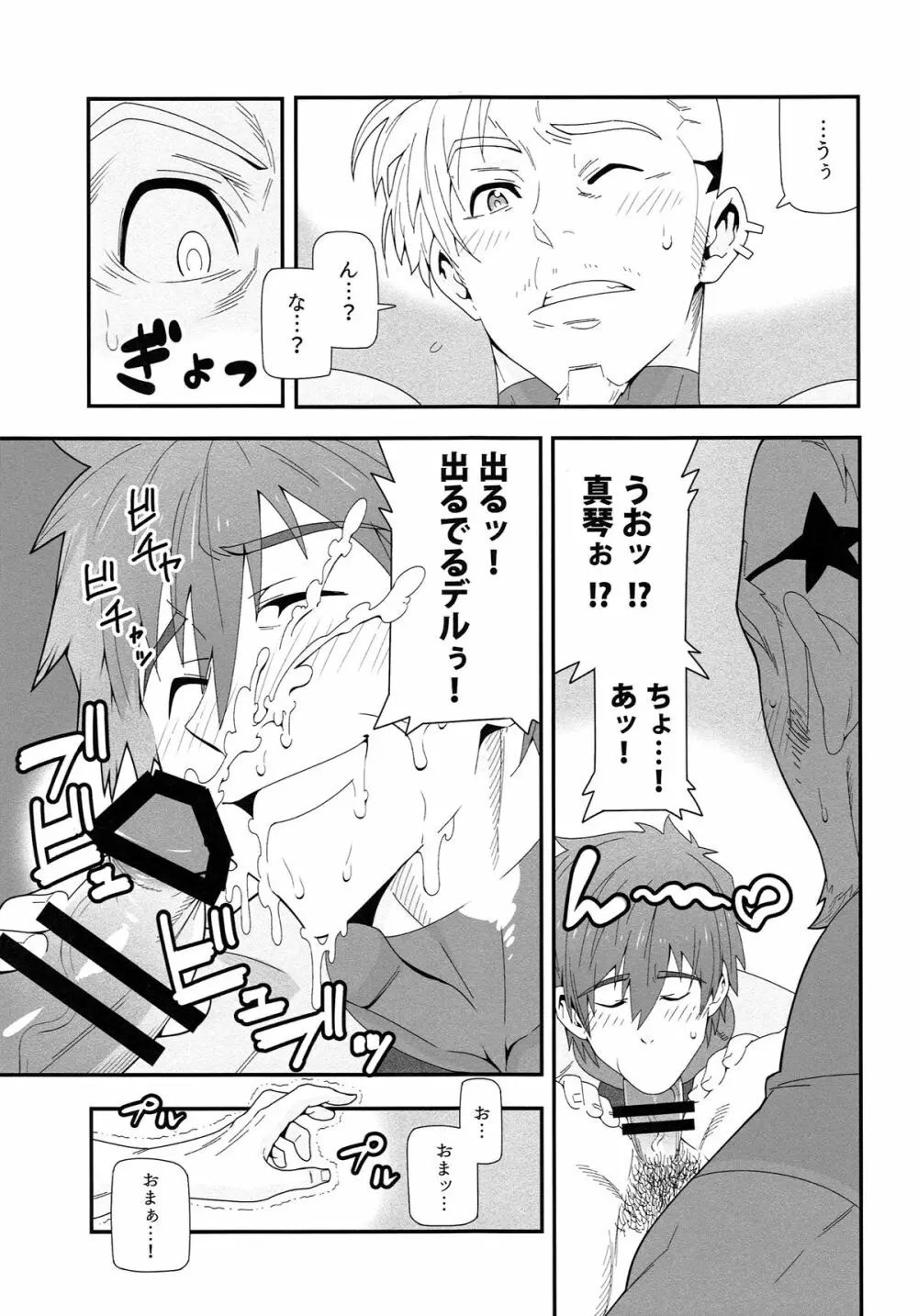 水も滴る - page10