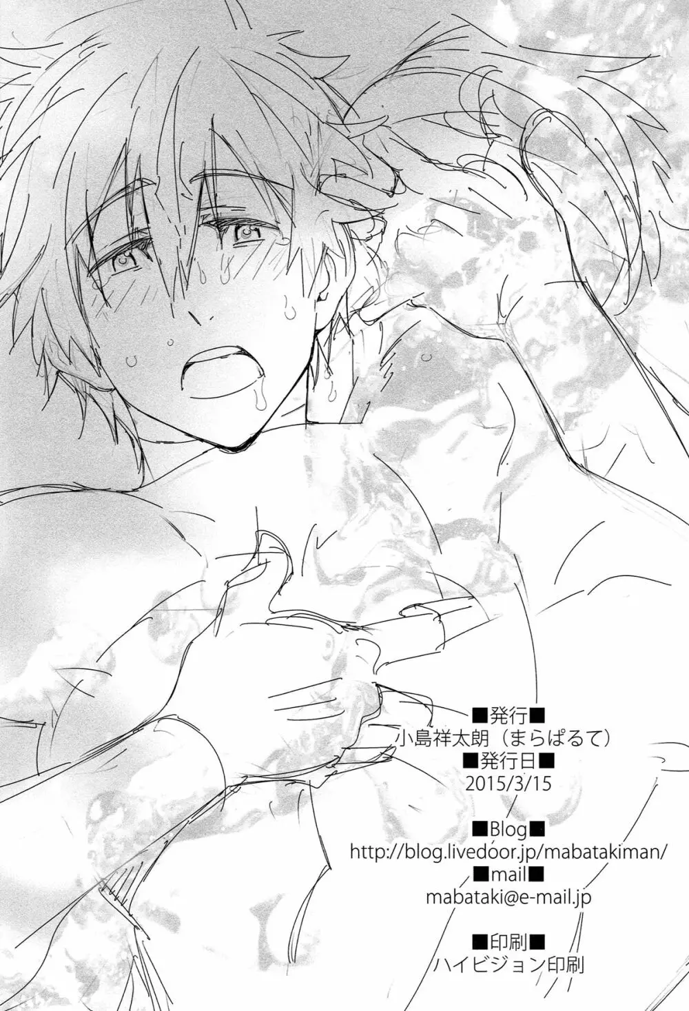 水も滴る - page25