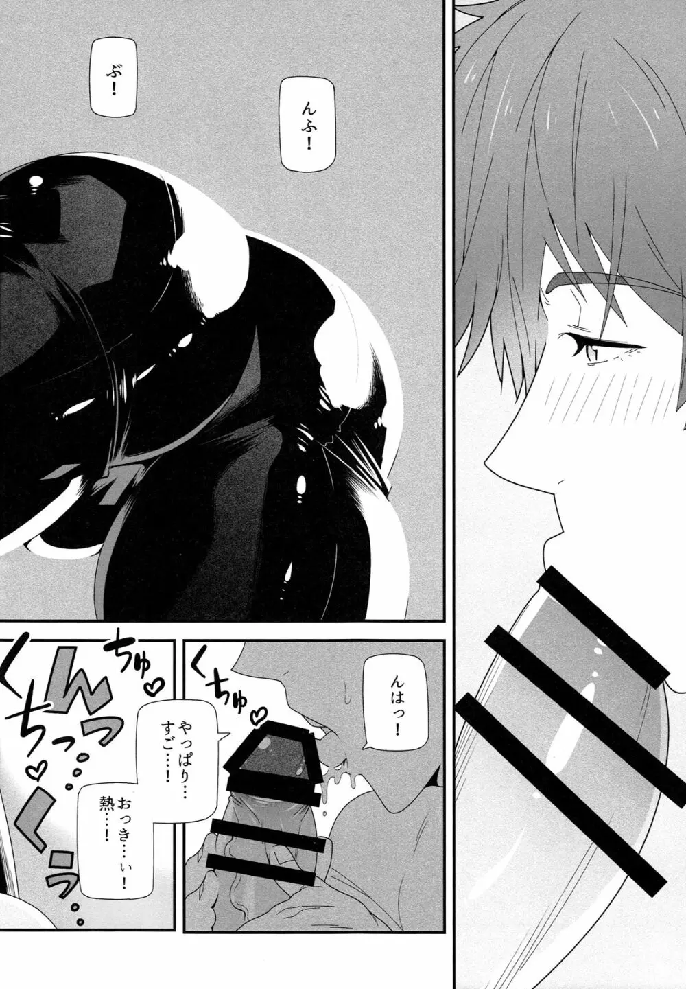 水も滴る - page7