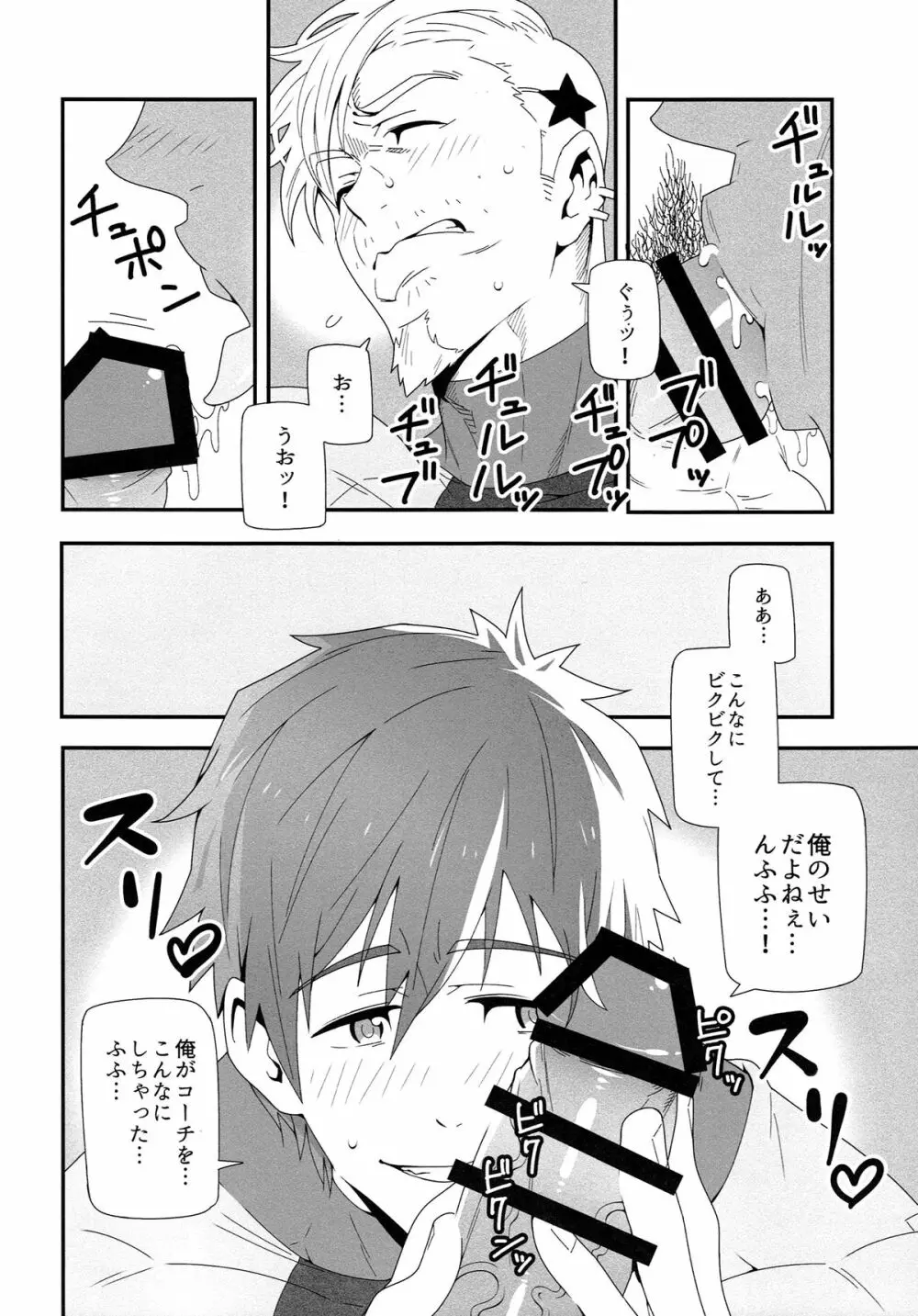水も滴る - page9