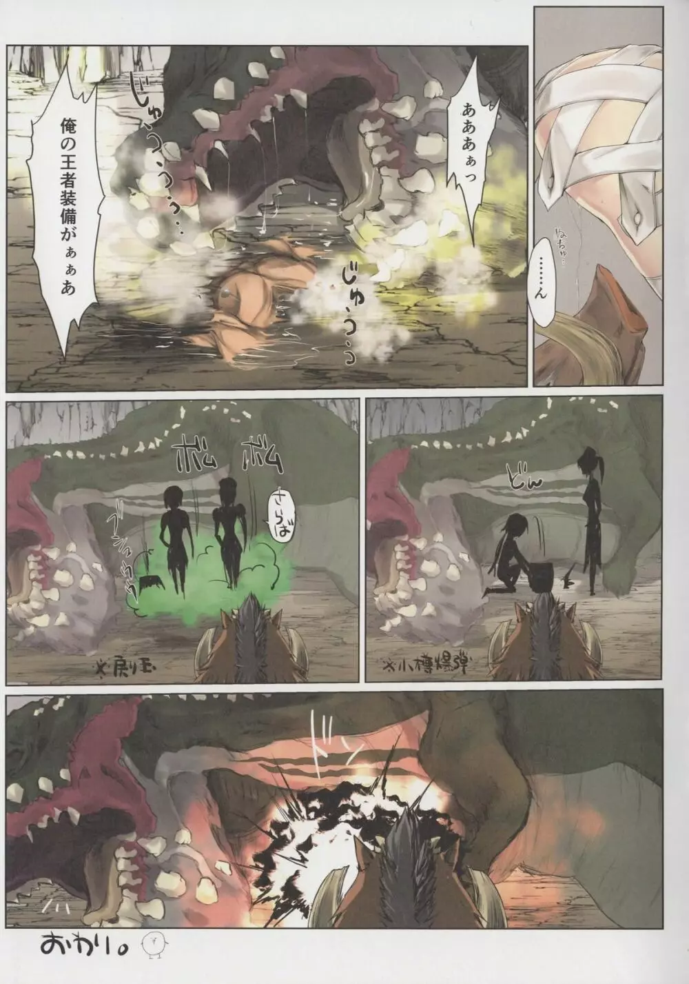 柔皮 - page6