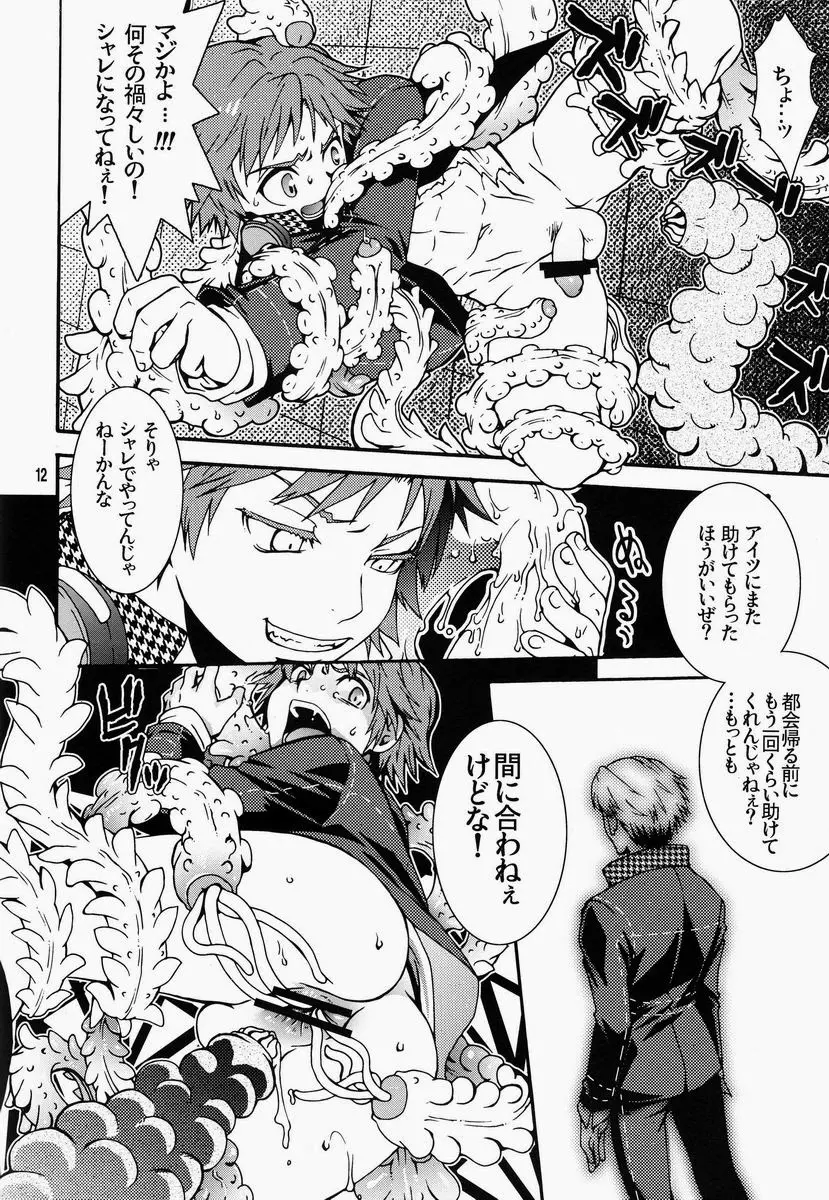 マヨナカショクシュ - page11