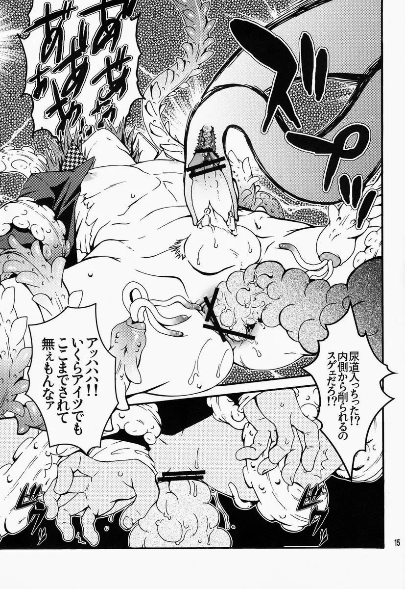 マヨナカショクシュ - page14