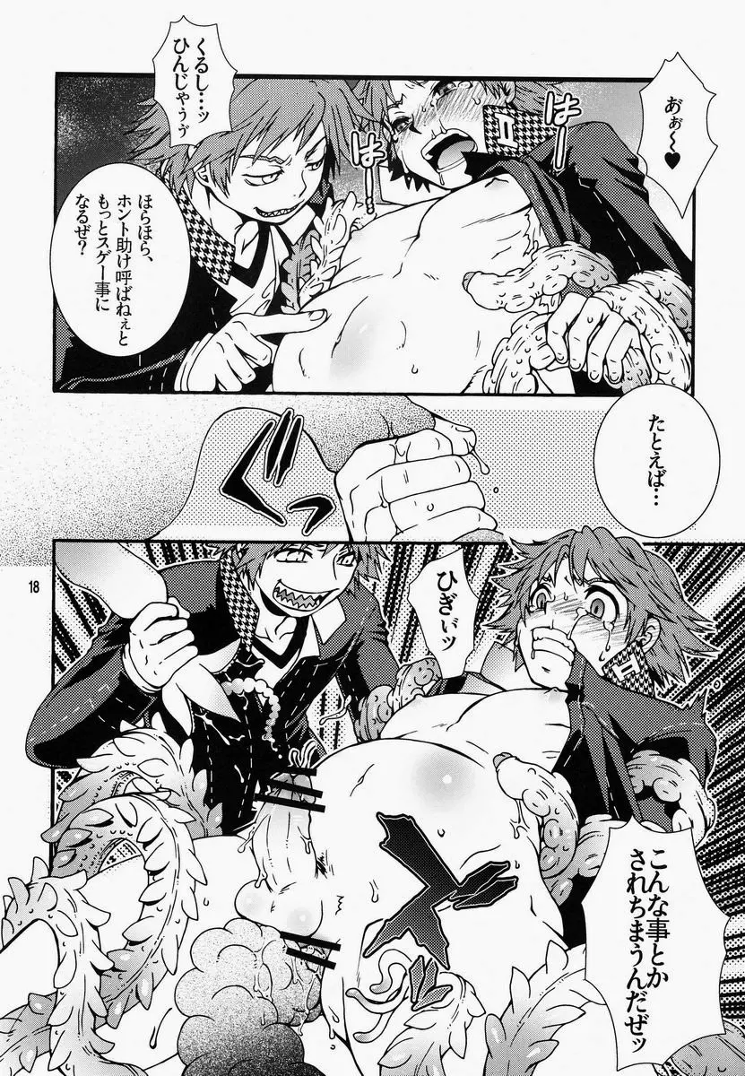 マヨナカショクシュ - page17