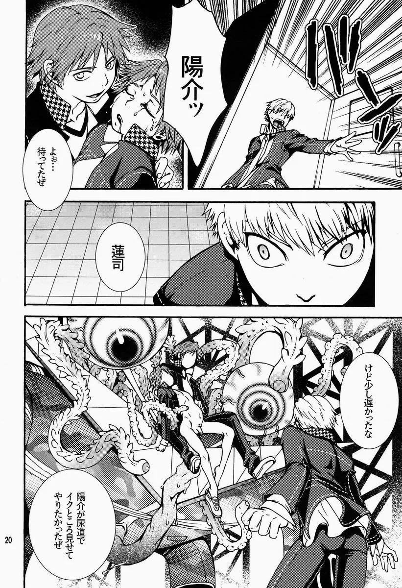 マヨナカショクシュ - page19