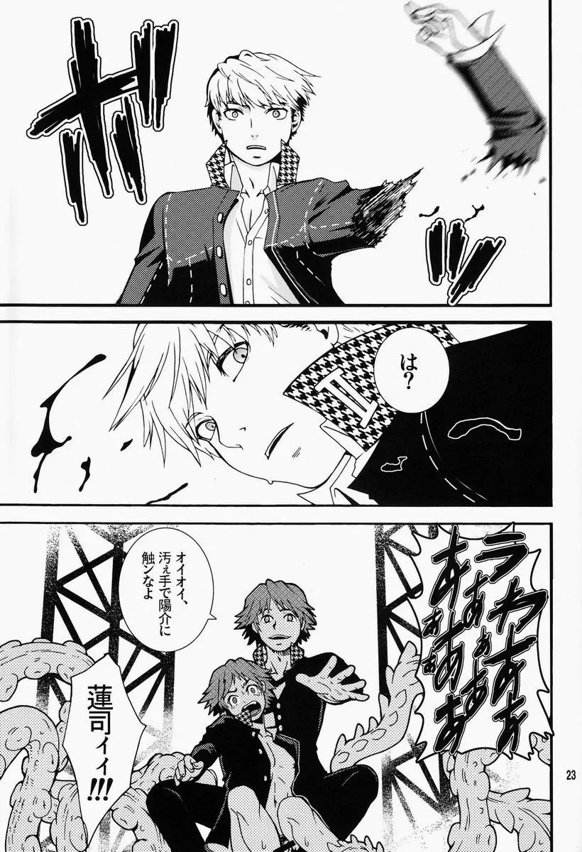 マヨナカショクシュ - page22