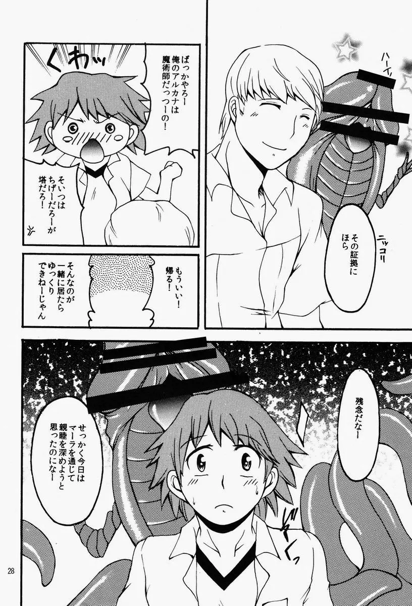 マヨナカショクシュ - page27