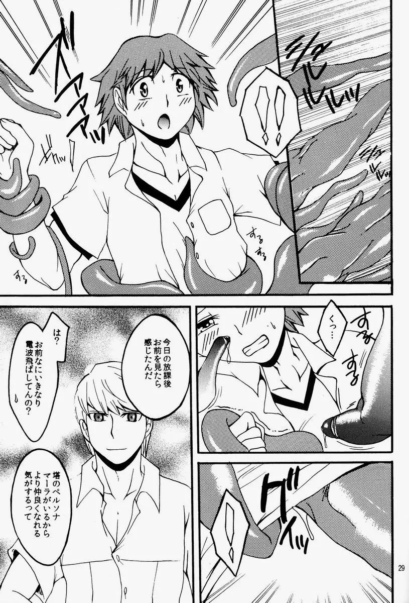 マヨナカショクシュ - page28