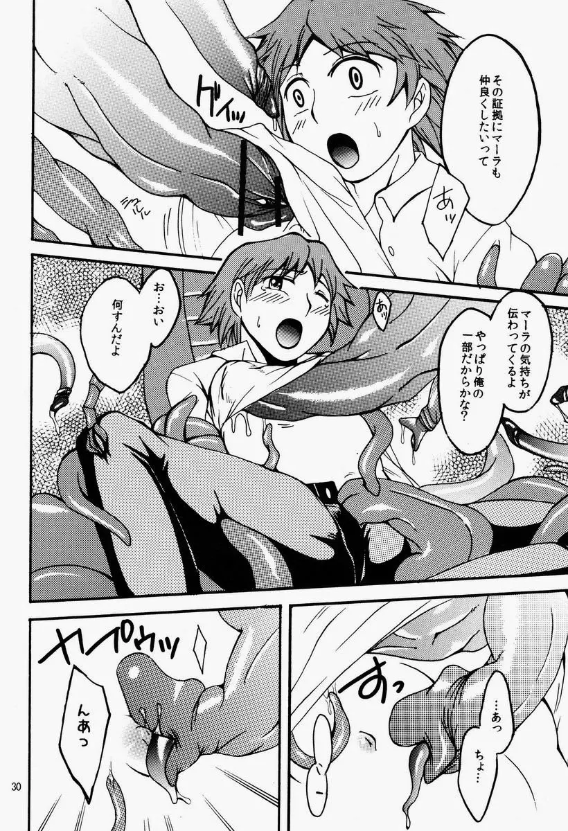 マヨナカショクシュ - page29