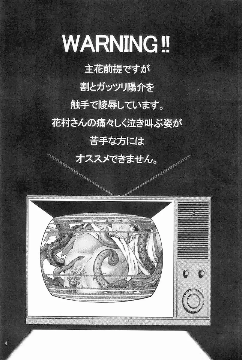 マヨナカショクシュ - page3
