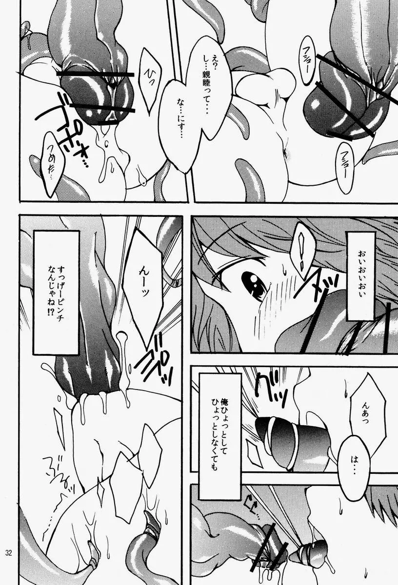 マヨナカショクシュ - page31