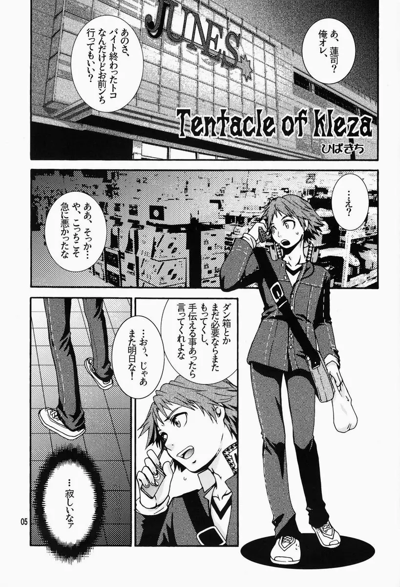 マヨナカショクシュ - page4