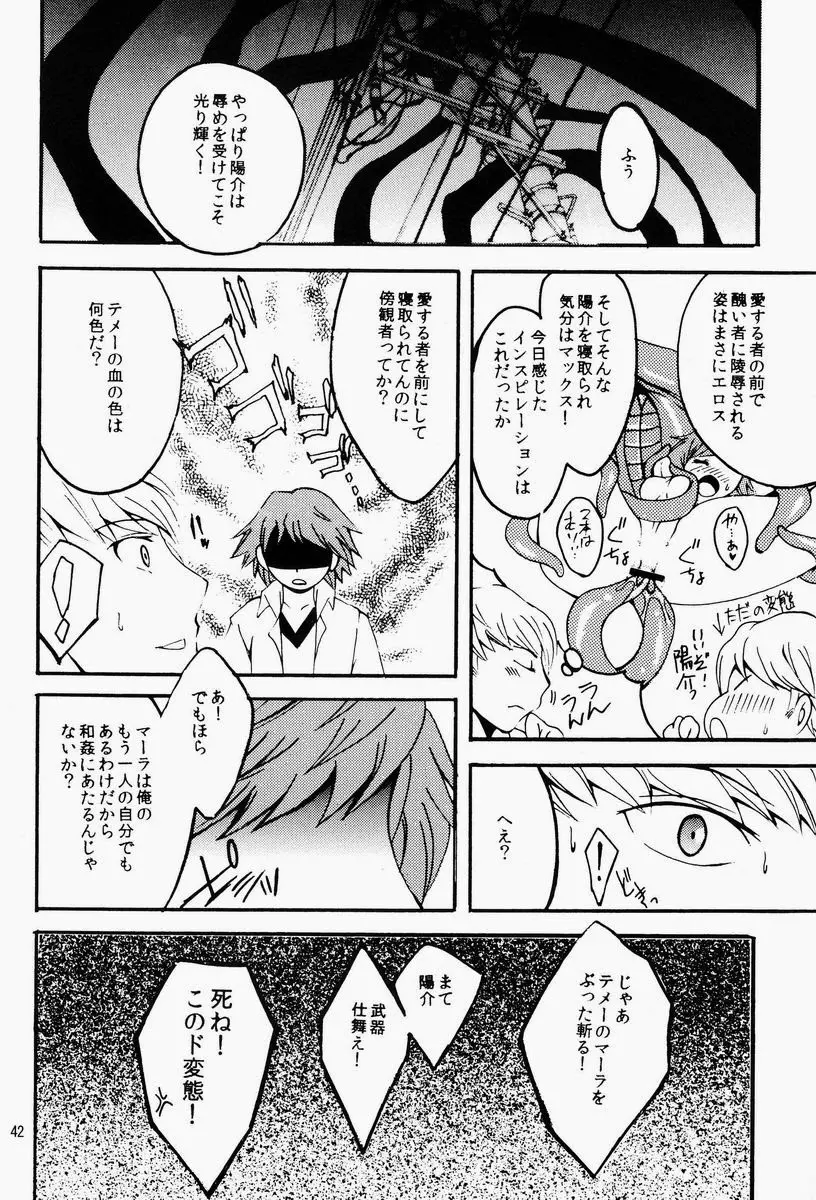 マヨナカショクシュ - page41