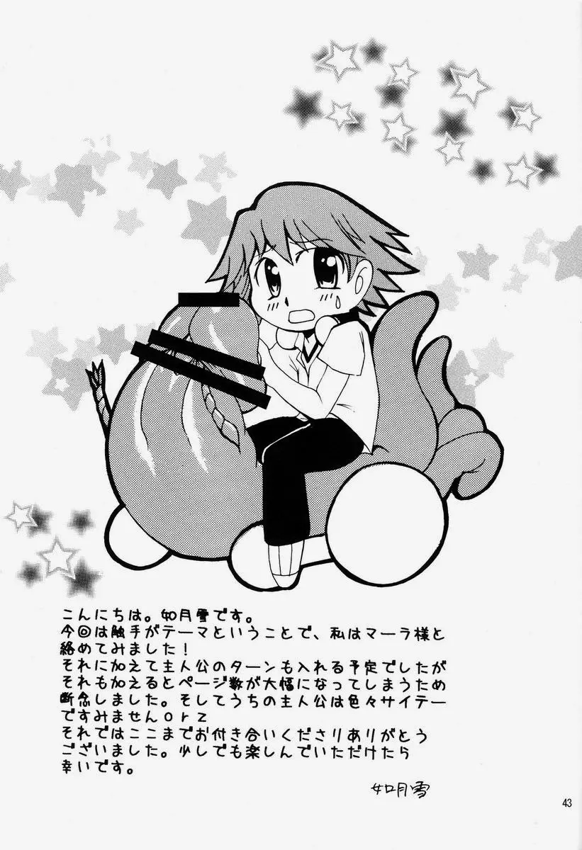マヨナカショクシュ - page42