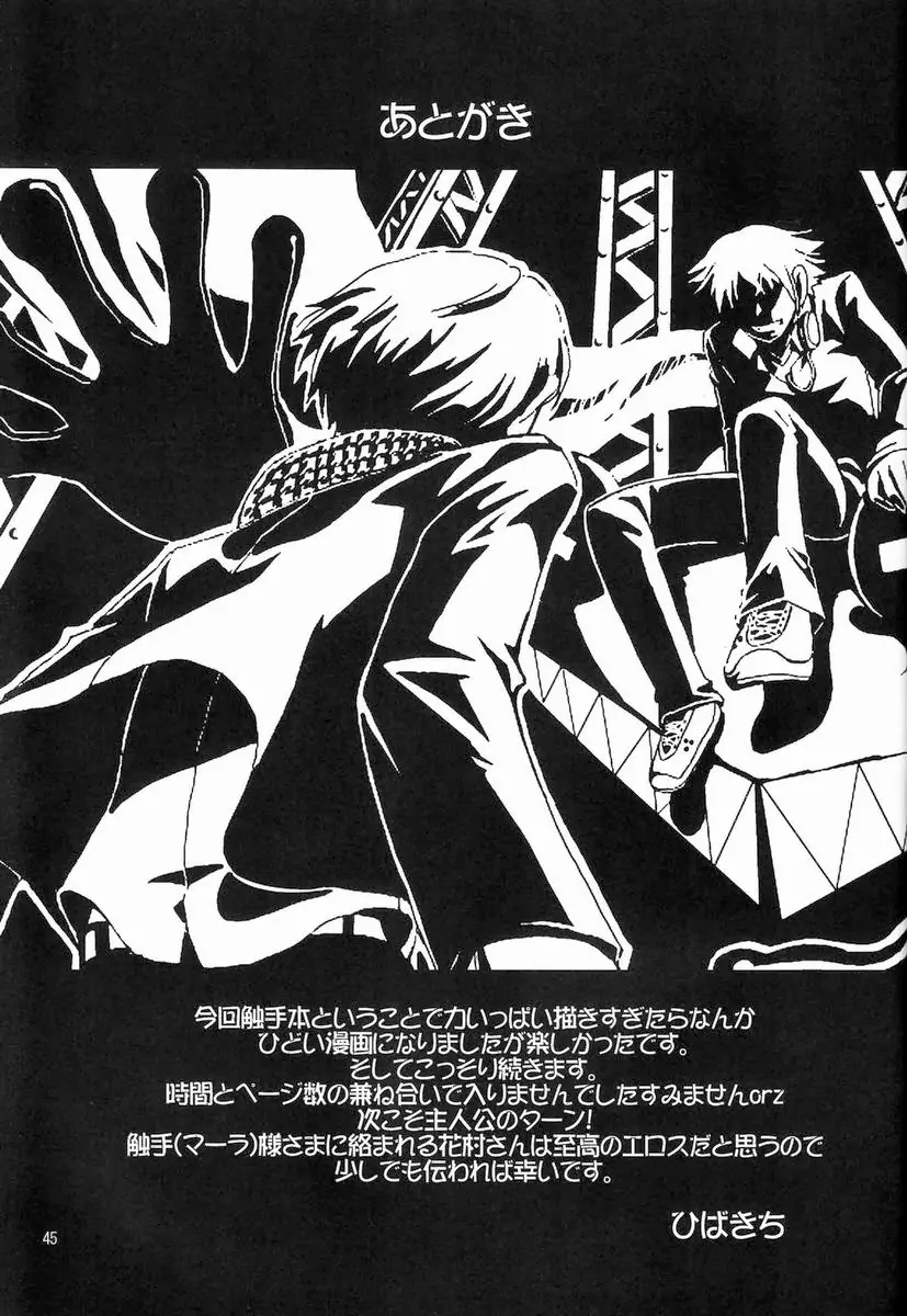 マヨナカショクシュ - page44