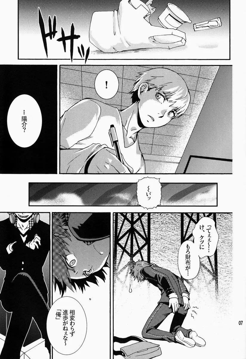 マヨナカショクシュ - page6