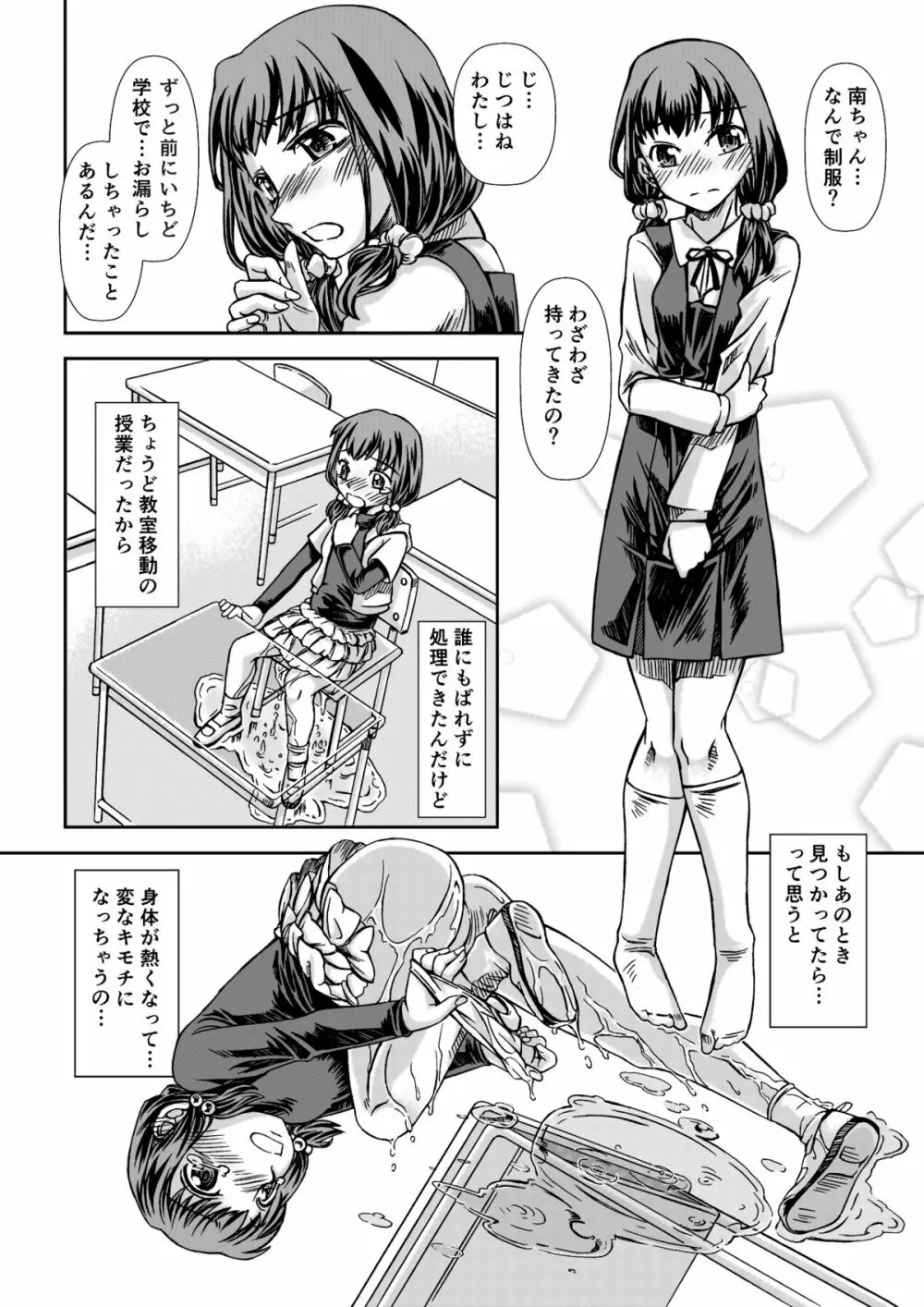 お風呂DEし～し～パーティ - page16