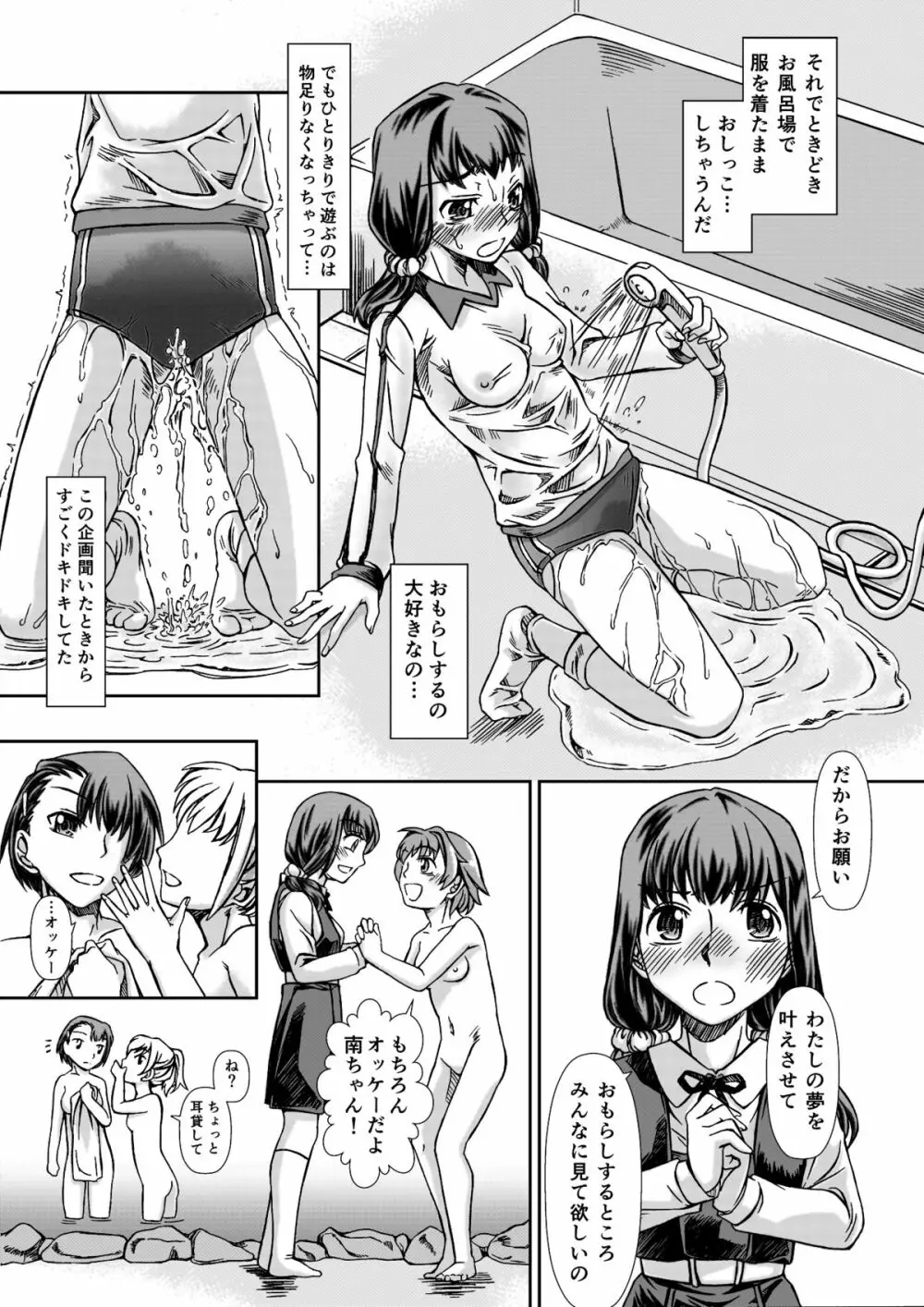 お風呂DEし～し～パーティ - page17