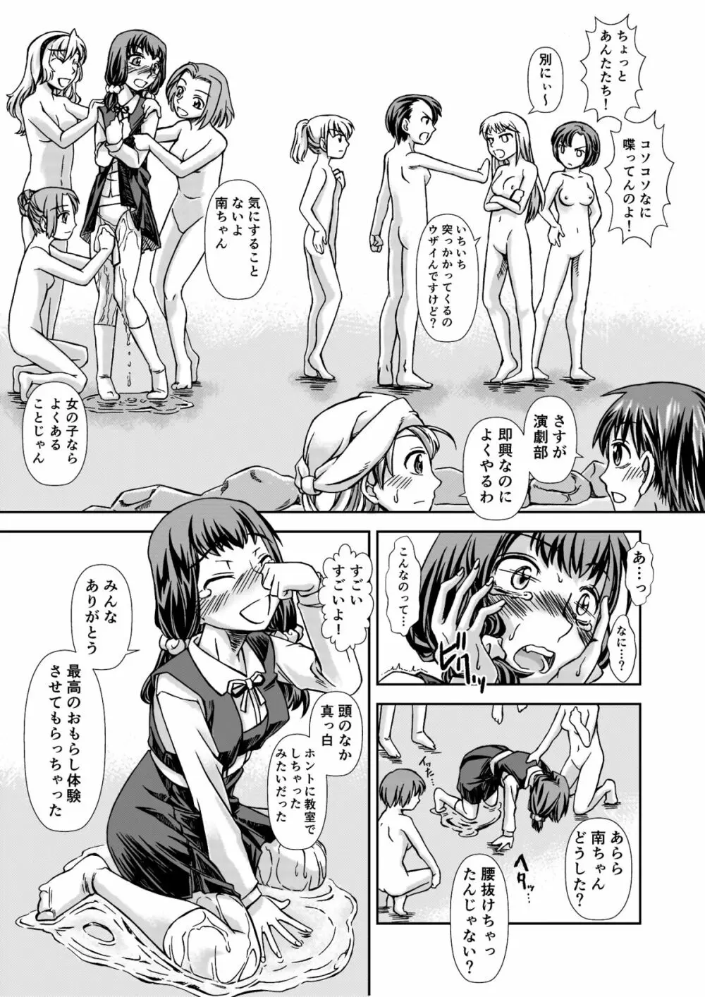 お風呂DEし～し～パーティ - page19