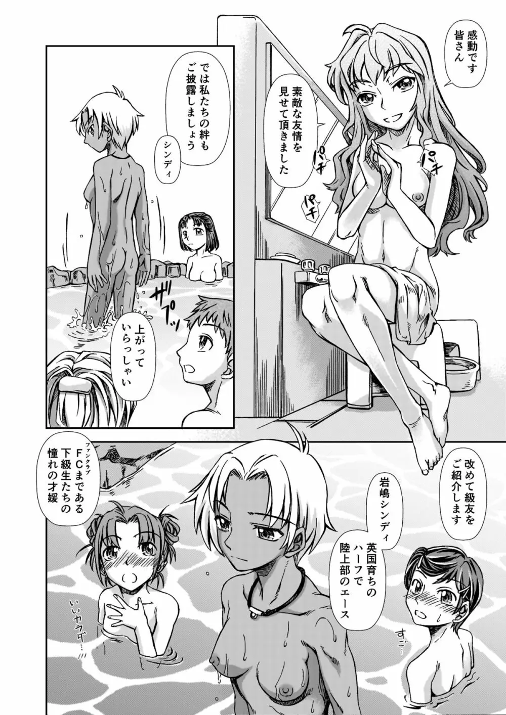 お風呂DEし～し～パーティ - page20