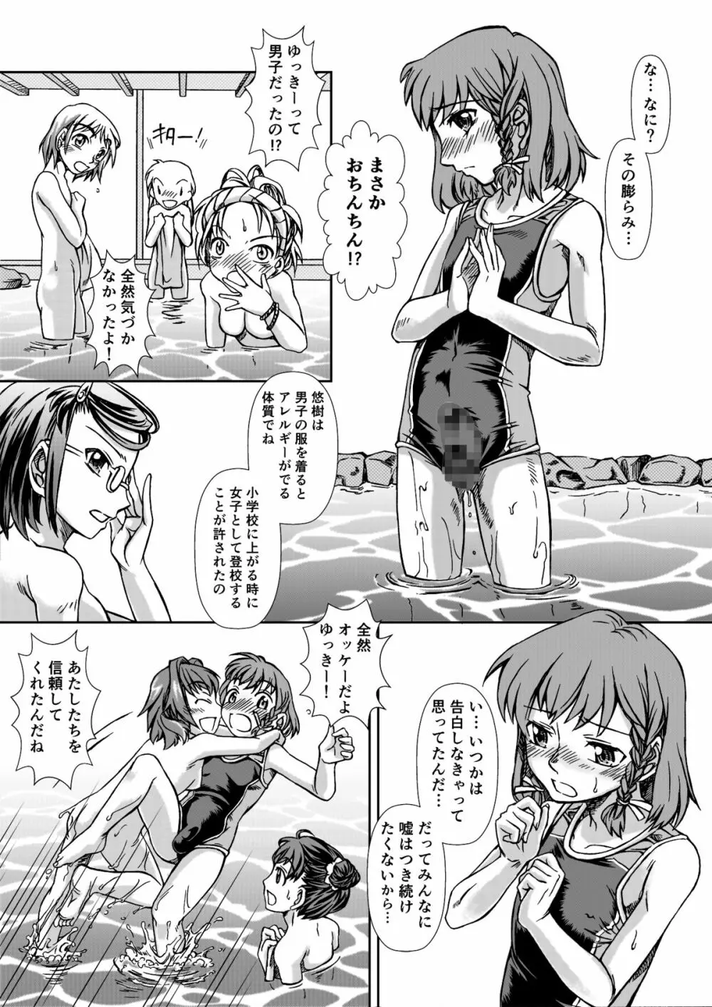 お風呂DEし～し～パーティ - page27