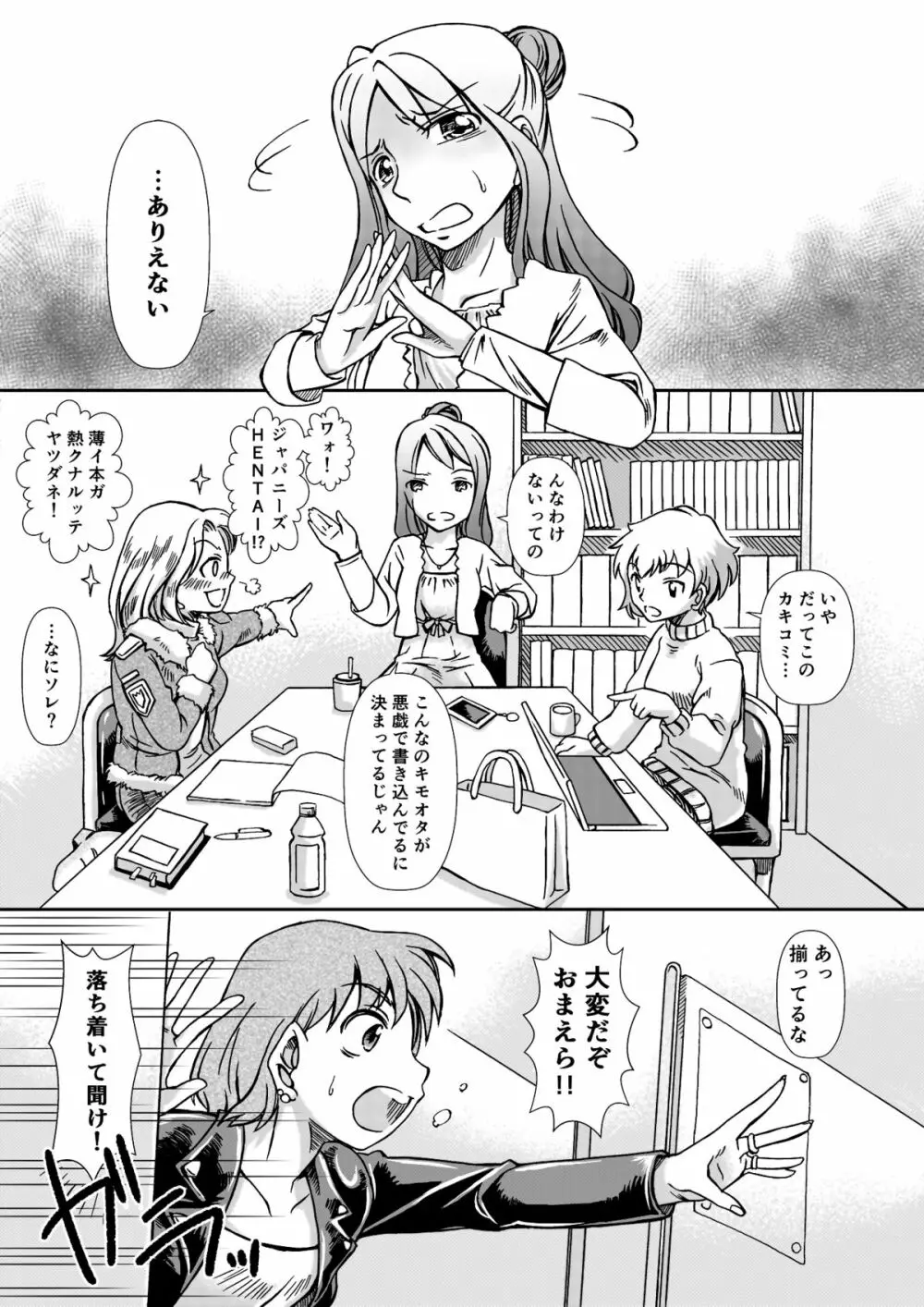お風呂DEし～し～パーティ - page45